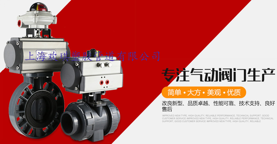 歡琪氣動(dòng)蝶閥