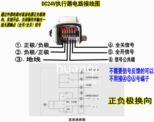 DC24V電動(dòng)執(zhí)行器接線圖