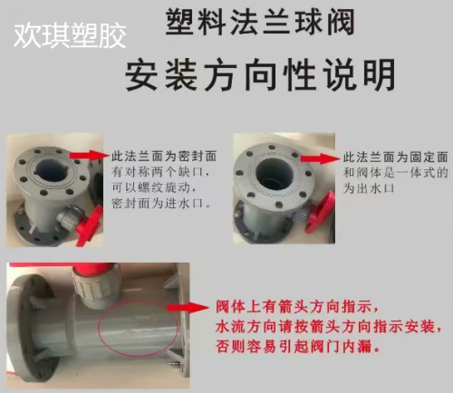塑料球閥安裝使用說明 塑料球閥安裝使用說明