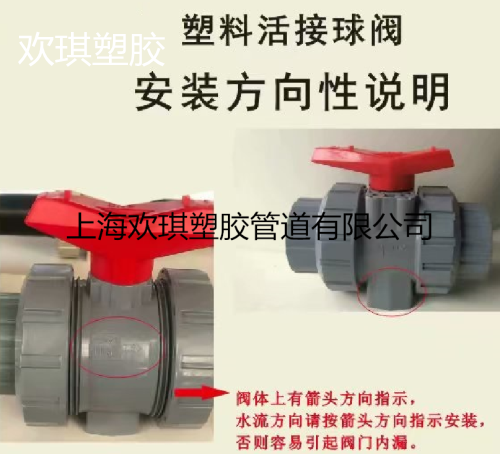 塑料球閥安裝使用說明 塑料球閥安裝使用說明