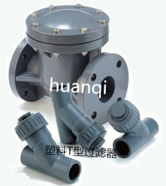 T型塑料過(guò)濾器_塑料T型過(guò)濾器_歡琪塑膠